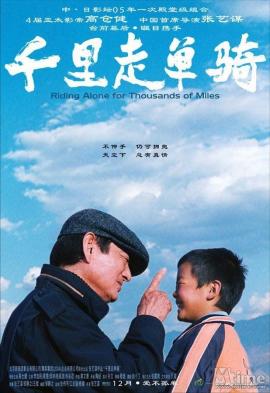 Riding Alone for Thousands of Miles 2005 movie poster
