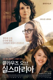 Clouds of Sils Maria 2014 movie poster