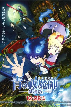 Blue Exorcist: The Movie 2012 movie poster