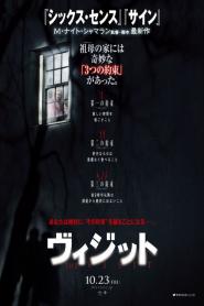 The Visit 2015 movie poster